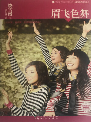 cover image of 眉飞色舞